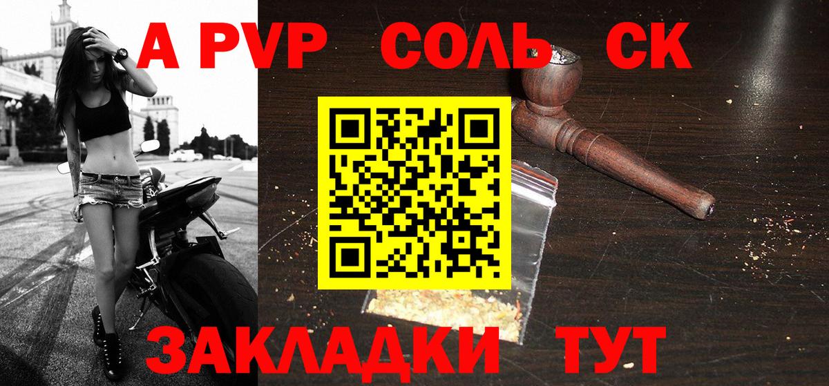 Alpha PVP СК КРИС  Вход с VPN  A-PVP крисы CK  Кисловодск  как найти   А ПВП Crystall 