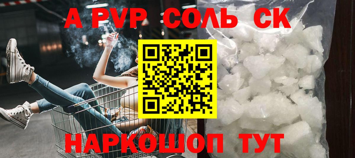 A PVP кристаллы Кисловодск