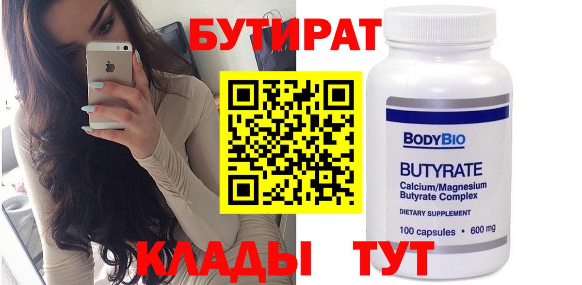 БУТИРАТ бутик Кисловодск
