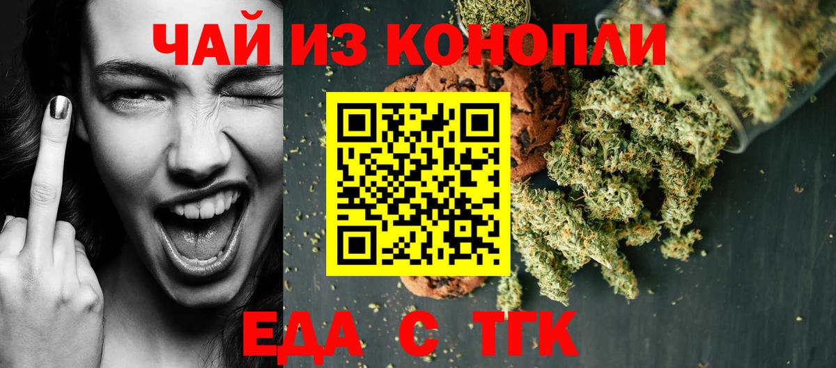 Еда ТГК марихуана  Вход с VPN  Кисловодск 