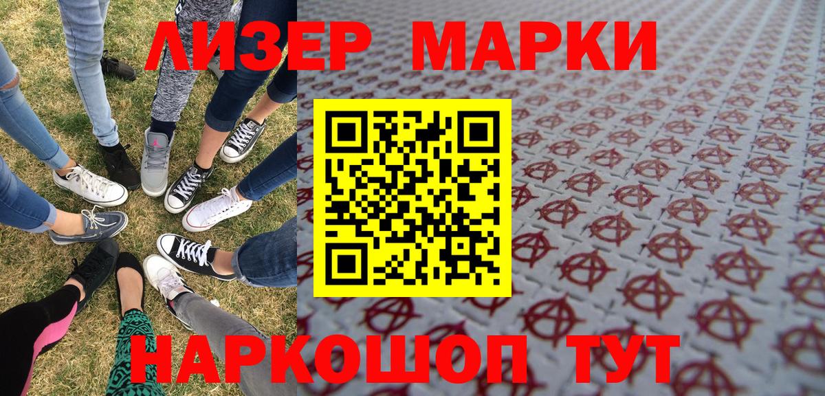 Кисловодск  Наркотические марки 1500мкг  Вход с VPN 